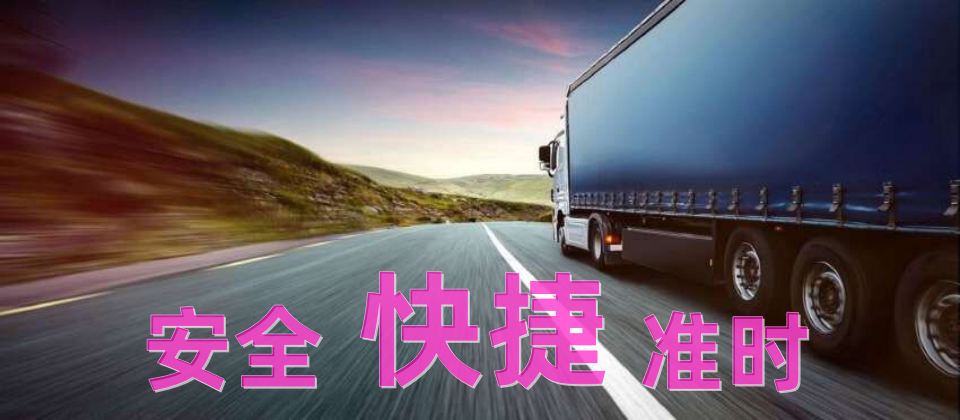 泉州到杭州物流公司
